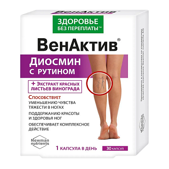 БАД ВенАктив Диосмин с рутином и экстрактом красных листьев винограда, №30